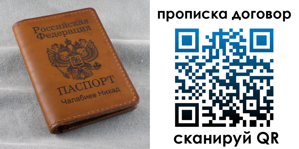временная прописка в Алдане