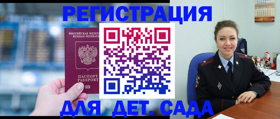 прописка 2025 в Алдане
